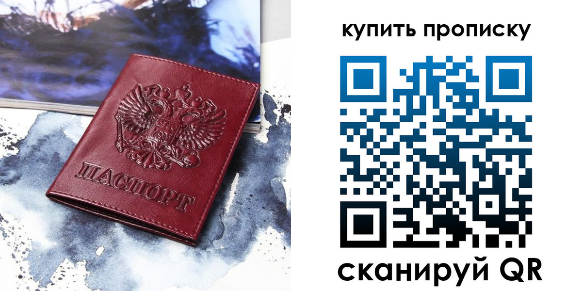 прописка для работы в Строителе